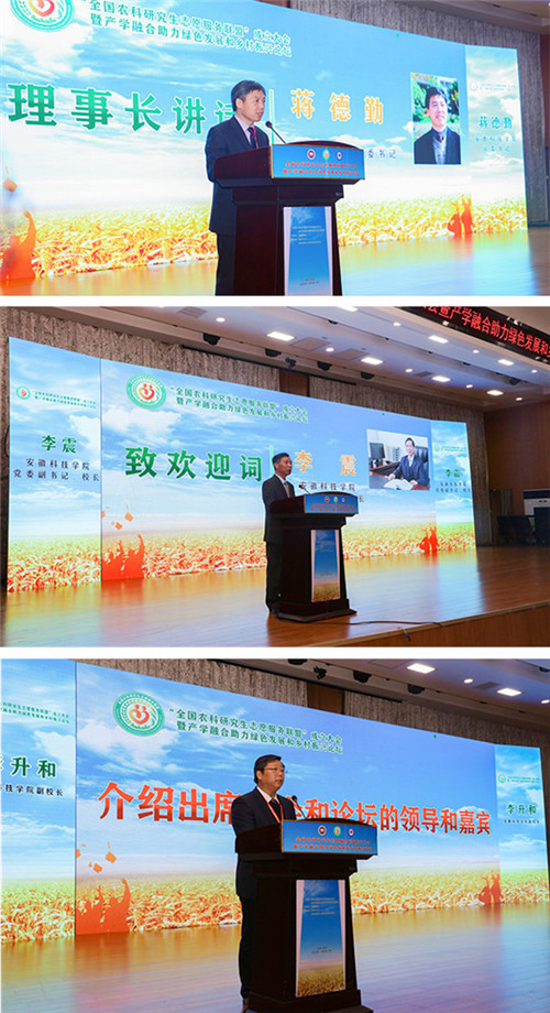 全国农科研究生志愿服务联盟成立大会暨产学融合助力绿色发展和乡村振兴论坛在澳洲5·电子(中国)官方网站举办