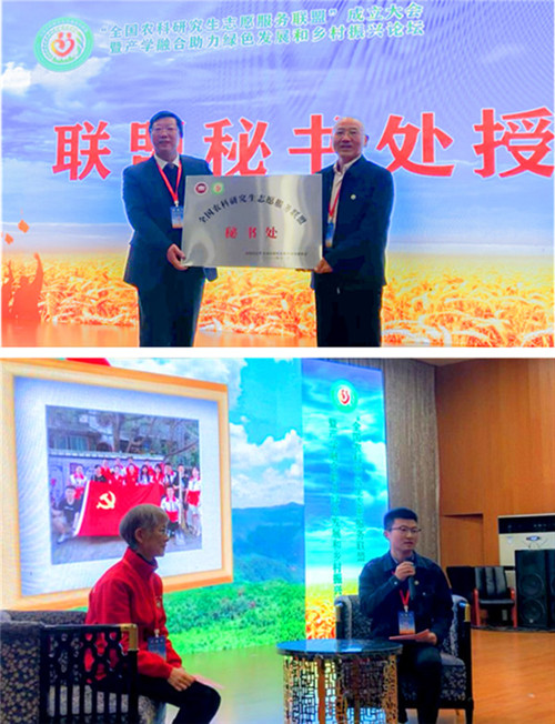 全国农科研究生志愿服务联盟成立大会暨产学融合助力绿色发展和乡村振兴论坛在澳洲5·电子(中国)官方网站举办